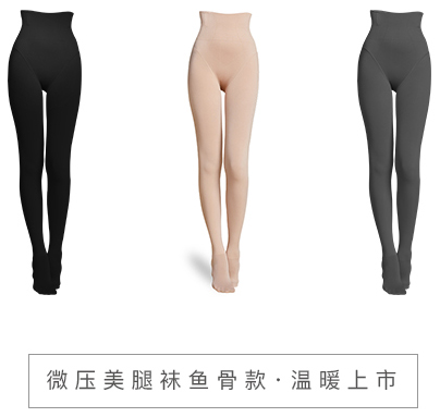 我的花匠微压美腿袜鱼骨款